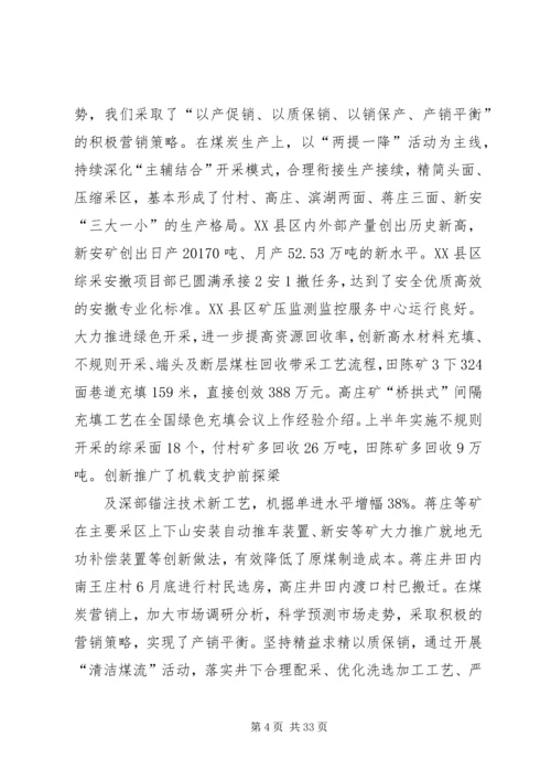 在冀中能源井矿集团XX年纪委工作会上的报告 (3).docx