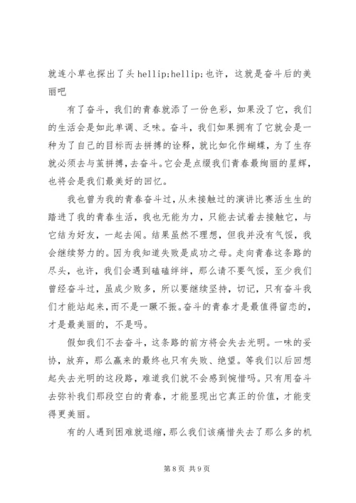 关于青春拼搏的演讲稿.docx