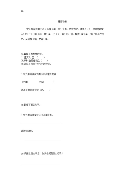 《河中石兽》同步习题(含标准答案)
