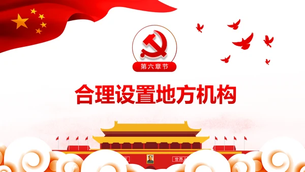 中央关于深化党和国家机构改革的决定PPT