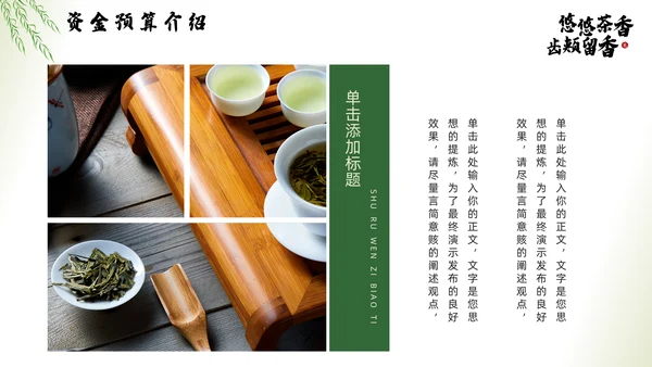 茶文化，茶叶新品推广通用PPT模板
