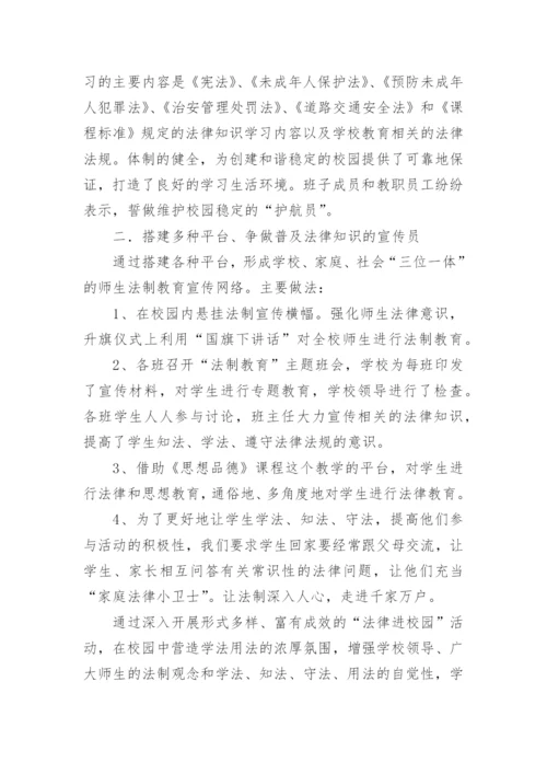 法律进校园活动总结_1.docx