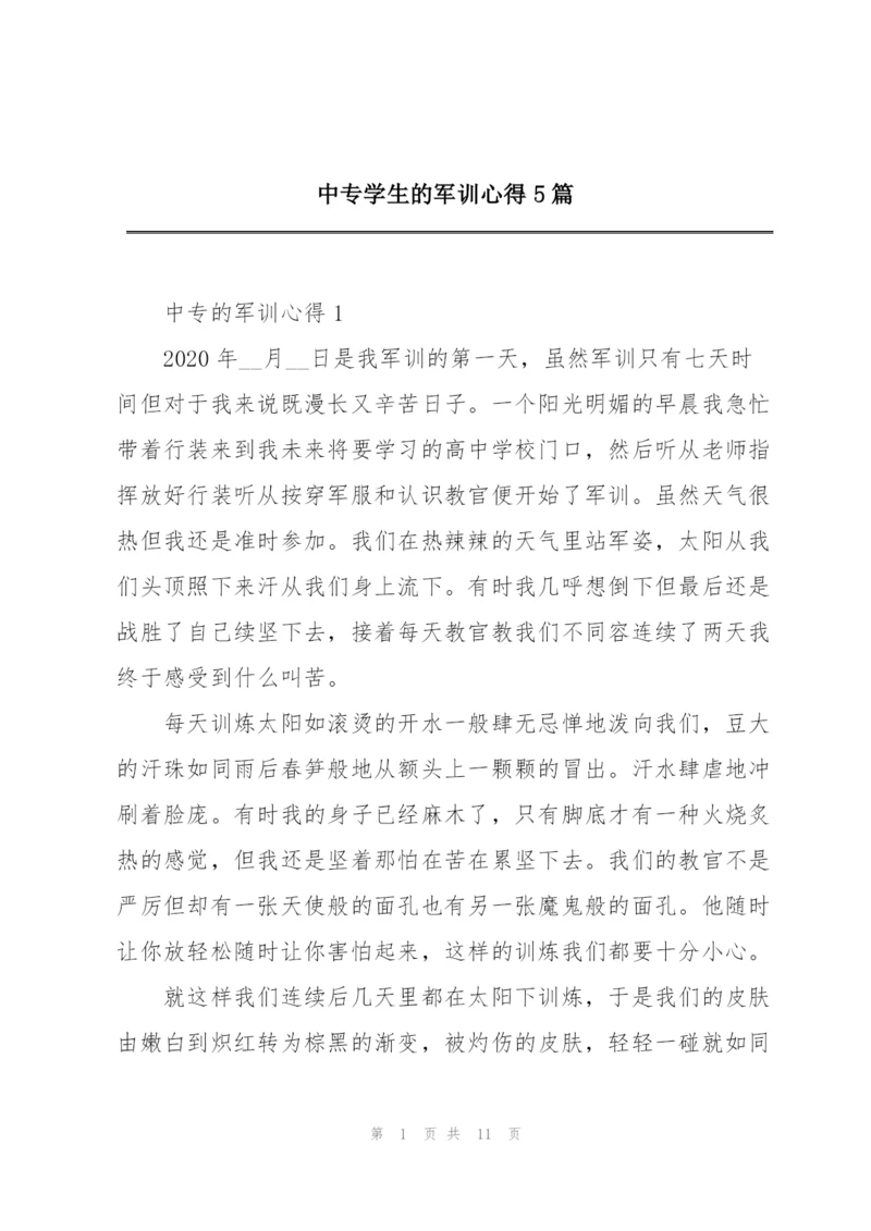 中专学生的军训心得5篇.docx