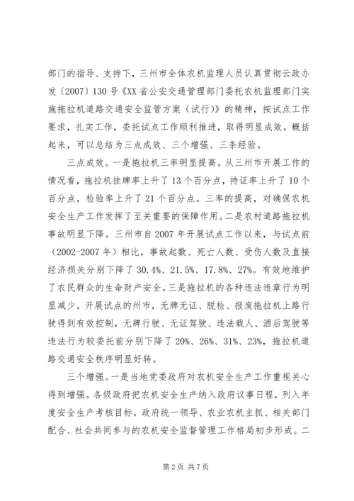 农业厅副厅长拖拉机道路安全监管试点工作讲话.docx