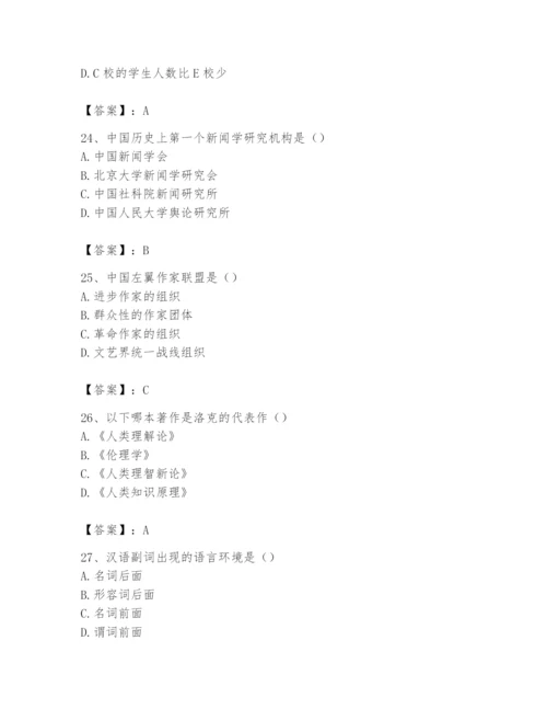 2024年国家电网招聘之文学哲学类题库精品【有一套】.docx