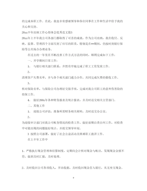 精编半年出纳工作心得体会优秀范文.docx