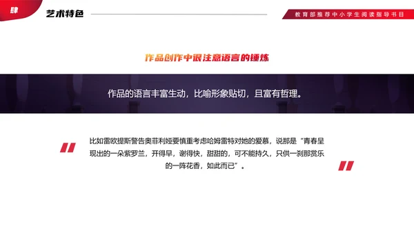 小学生阅读《王子复仇记》读书笔记PPT