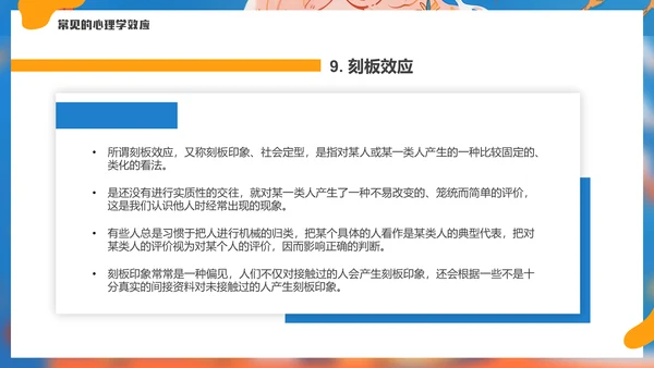 有趣的心理学效应女孩通用PPT模板