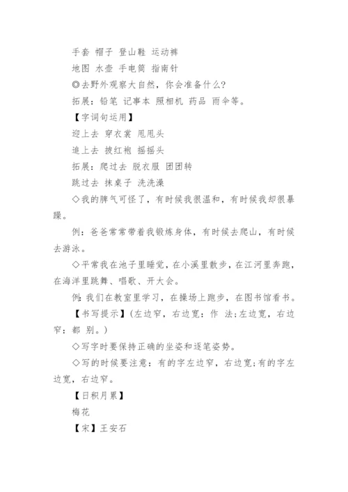 二年级语文背诵知识点汇总.docx