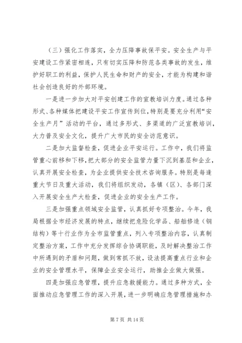 综治维稳工作方案.docx