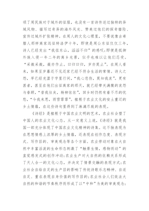 论诗经的文化精神.docx
