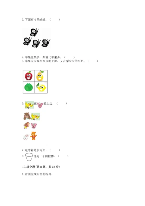 人教版一年级上册数学期中测试卷（名师系列）.docx