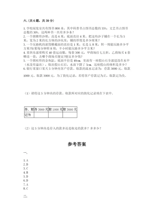 青岛版数学小升初模拟试卷及参考答案（a卷）.docx