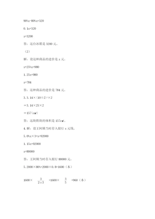 小学六年级数学毕业试题附答案（巩固）.docx