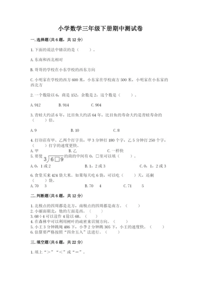 小学数学三年级下册期中测试卷含答案【完整版】.docx