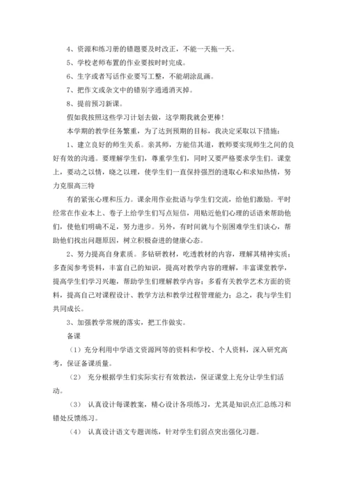 有关语文学习计划范文6篇.docx