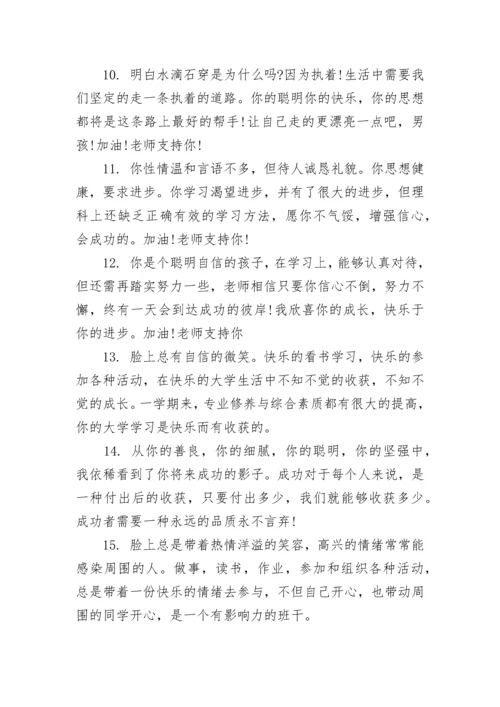 2022年度五年级优等生班主任评语.docx