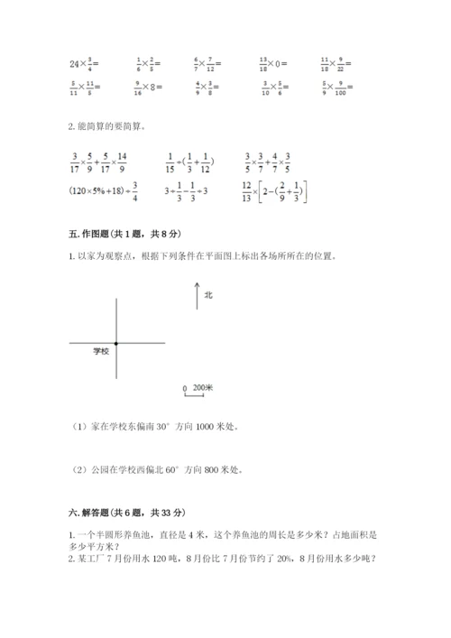 小学六年级上册数学期末测试卷（考点提分）.docx
