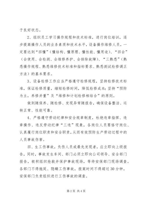 企业环境职业健康安全管理规定 (2).docx