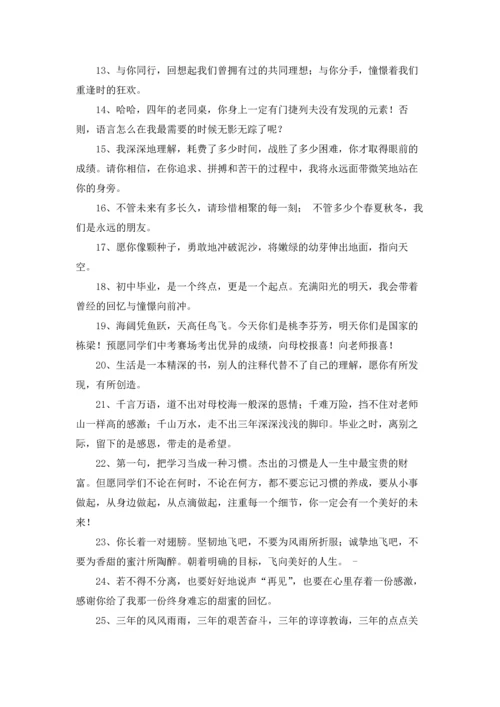 初中毕业赠言.docx