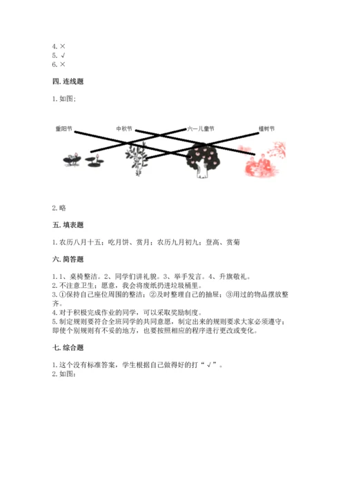 部编版二年级上册道德与法治期中测试卷附参考答案【实用】.docx