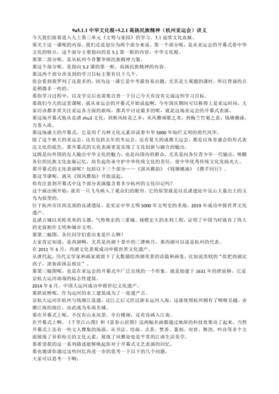 5.1.1中华文化根+5.2.1高扬民族精神（杭州亚运会）讲义