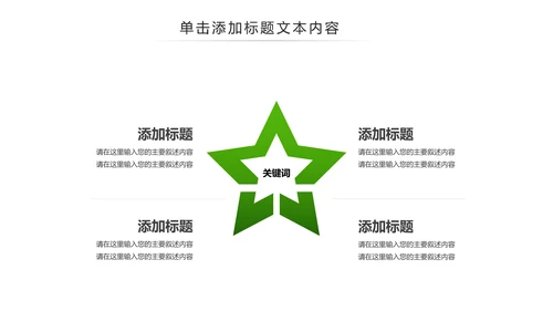 植树造林森林氧吧公园大树PPT背景模板