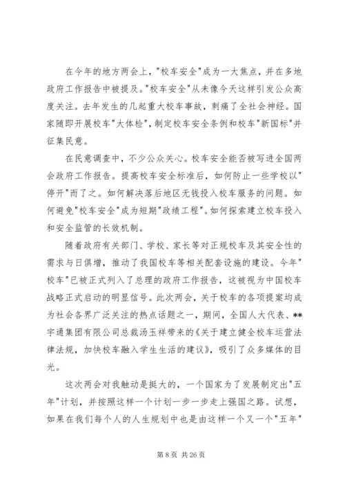 学习两会精神心得体会 (5).docx