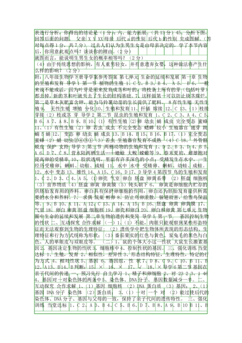 人教版初二生物下册全册导学案附答案.docx