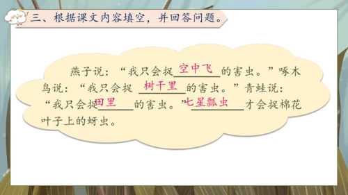 【核心素养】部编版语文一年级下册-18. 棉花姑娘 第2课时（课件）