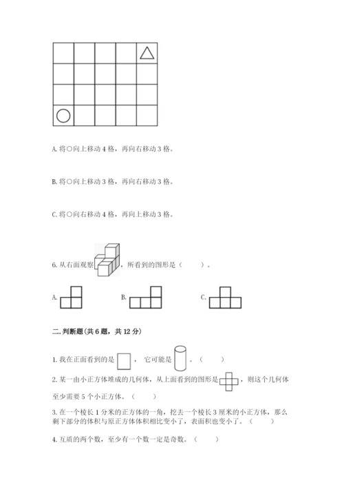 人教版五年级下学期数学期末测试卷精品（巩固）.docx