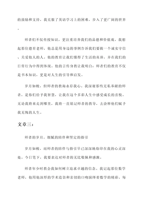 致敬师者岁月感言