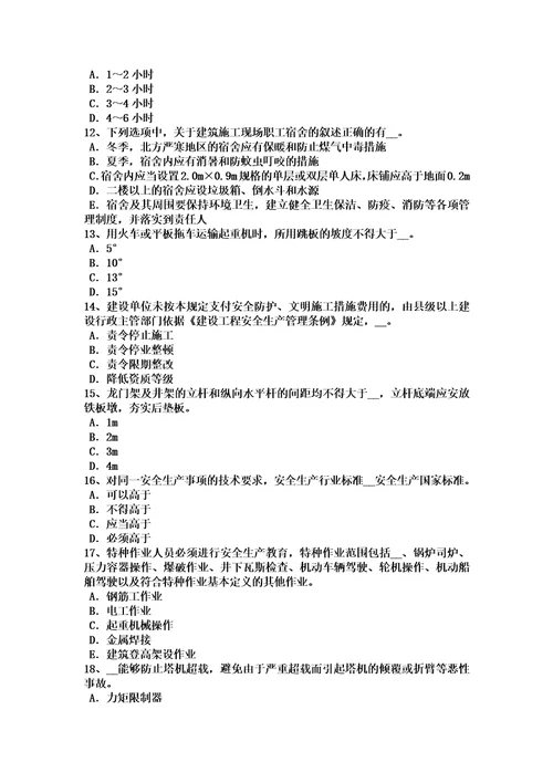 四川省2018年下半年信息安全员考试试题