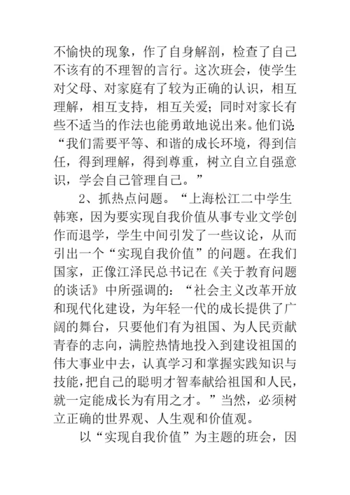 《班主任心理辅导技巧》读后感.docx