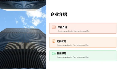 多色扁平3项企业介绍