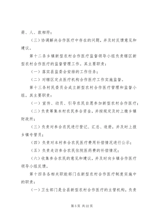 ＸＸ县新型农村合作医疗制度实施方案.docx