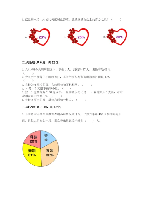 2022人教版六年级上册数学期末测试卷含答案【研优卷】.docx