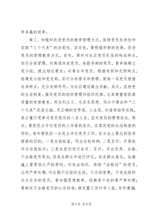 3加强社区党的思想政治建设思考.docx