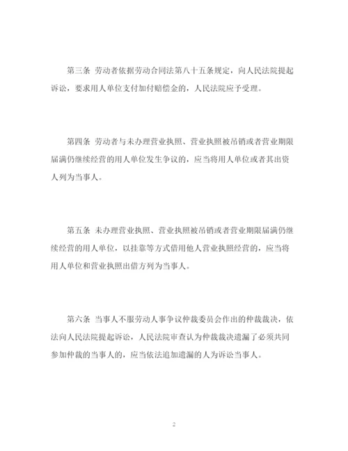 精编之劳动合同法司法解释三.docx