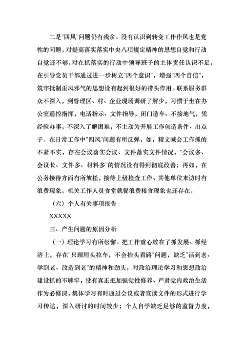 县委党支部民主生活会个人对照检查材料.docx
