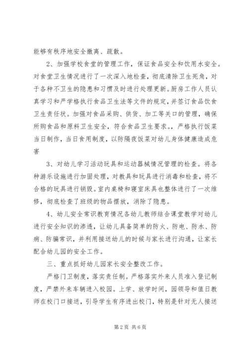 安全自查报告模板.docx