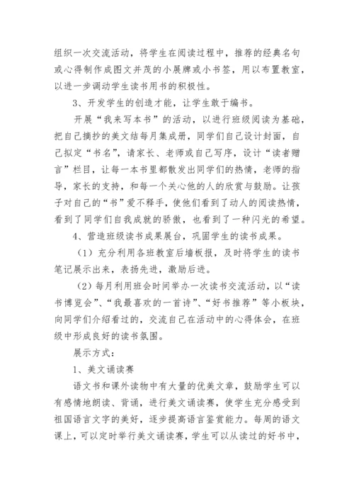 学校读书交流会活动方案（通用11篇）.docx