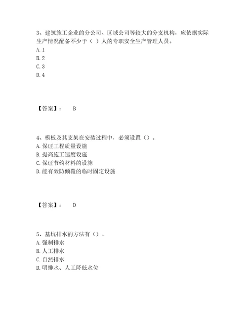 2022年最新安全员之C证专职安全员题库题库附答案轻巧夺冠