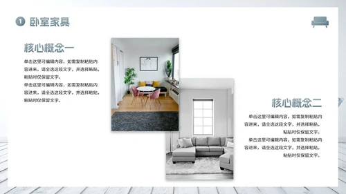 现代高级灰家居介绍图册PPT模板