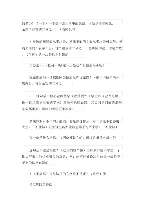 分数的初步认识教学设计
