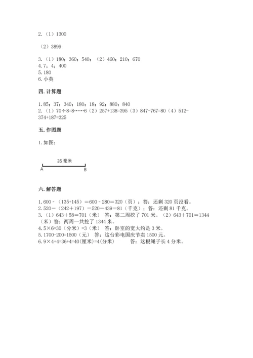 小学三年级上册数学期中测试卷带答案（完整版）.docx