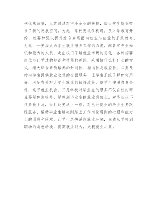 提升学生综合素质与就业能力对接的思考论文.docx