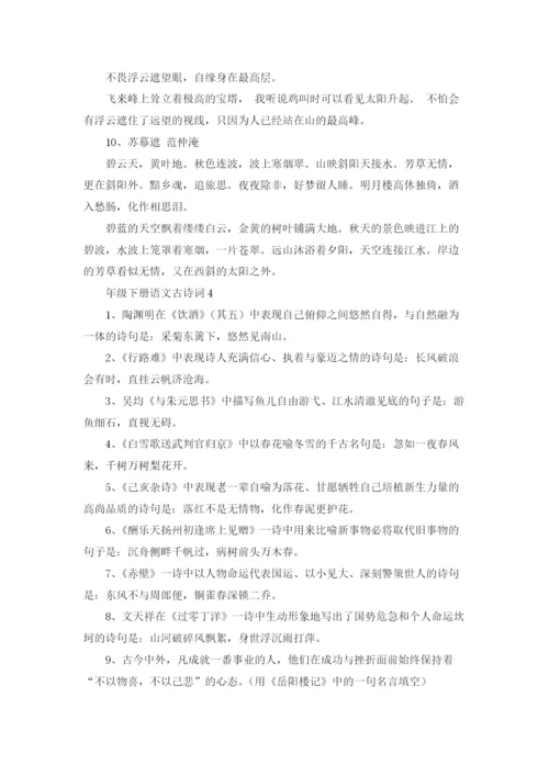 八年级下册语文古诗词（10篇）.docx