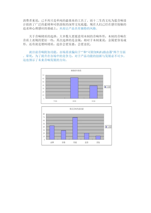 【精编】已改黄秋兰论传统生肖文化在蓝牙音响设计中的应用毕业论文.docx