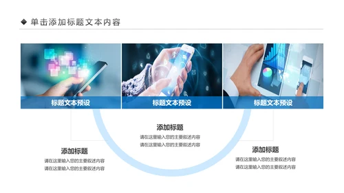 手机APP移动互联网大数据云计算PPT模板